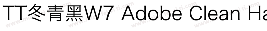 TT冬青黑W7 Adobe Clean Han SC Extr Reg字体转换